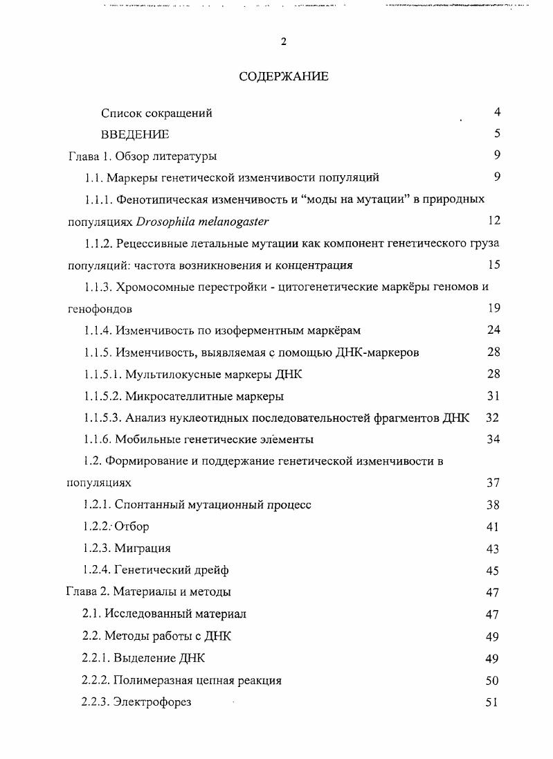 "1.1. Маркеры генетической изменчивости популяций 