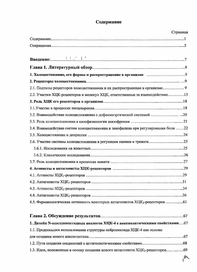 "1. Холецистокннин, его формы и распространение в организме .