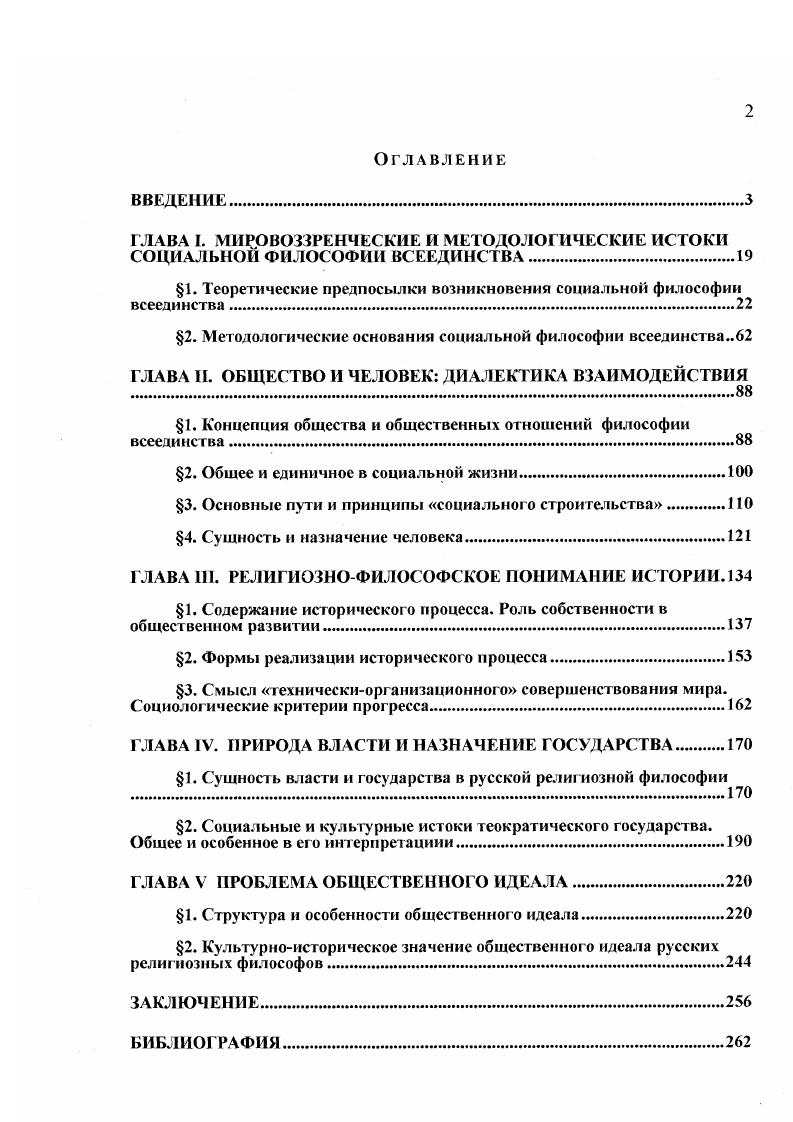 "1. Теоретические предпосылки возникновения социальной философии всеединства.