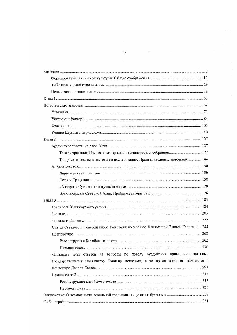 "Формирование тангутской культуры Общие соображения.