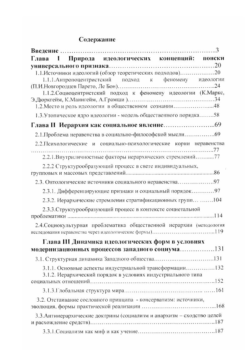 "Глава I Природа идеологических концепций поиски