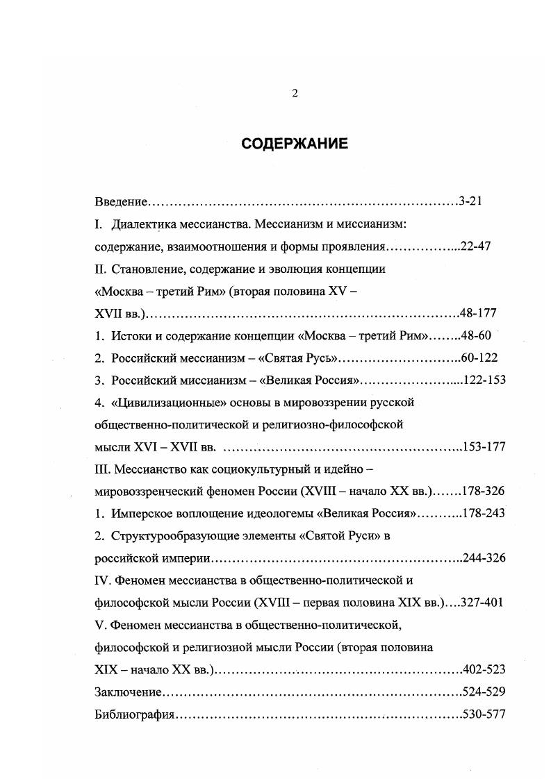 "1. Истоки и содержание концепции Москва  третий Рим