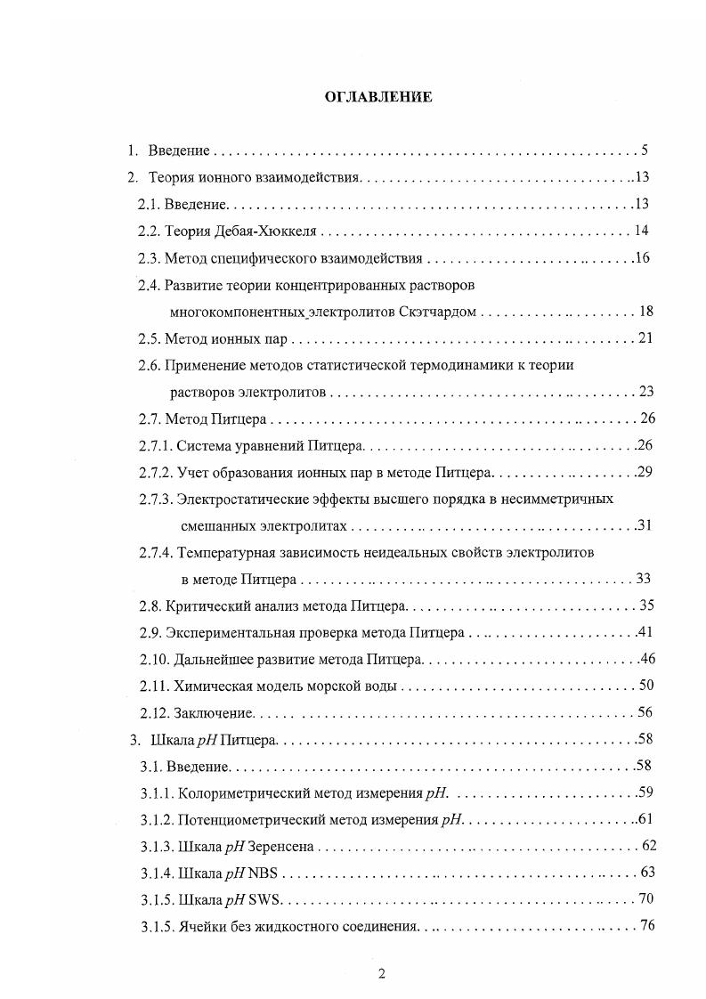 "Подстановка уравнений 2. Вс, гса Ес Е, т,тс. Еа 2 и. Г . У