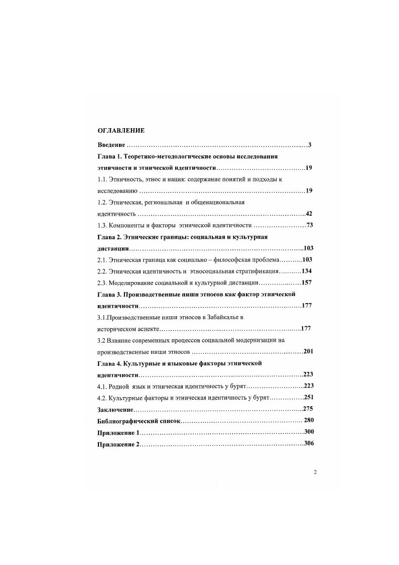 "1.1. Этничность, этнос и нация содержание понятий и подходы к исследованию.