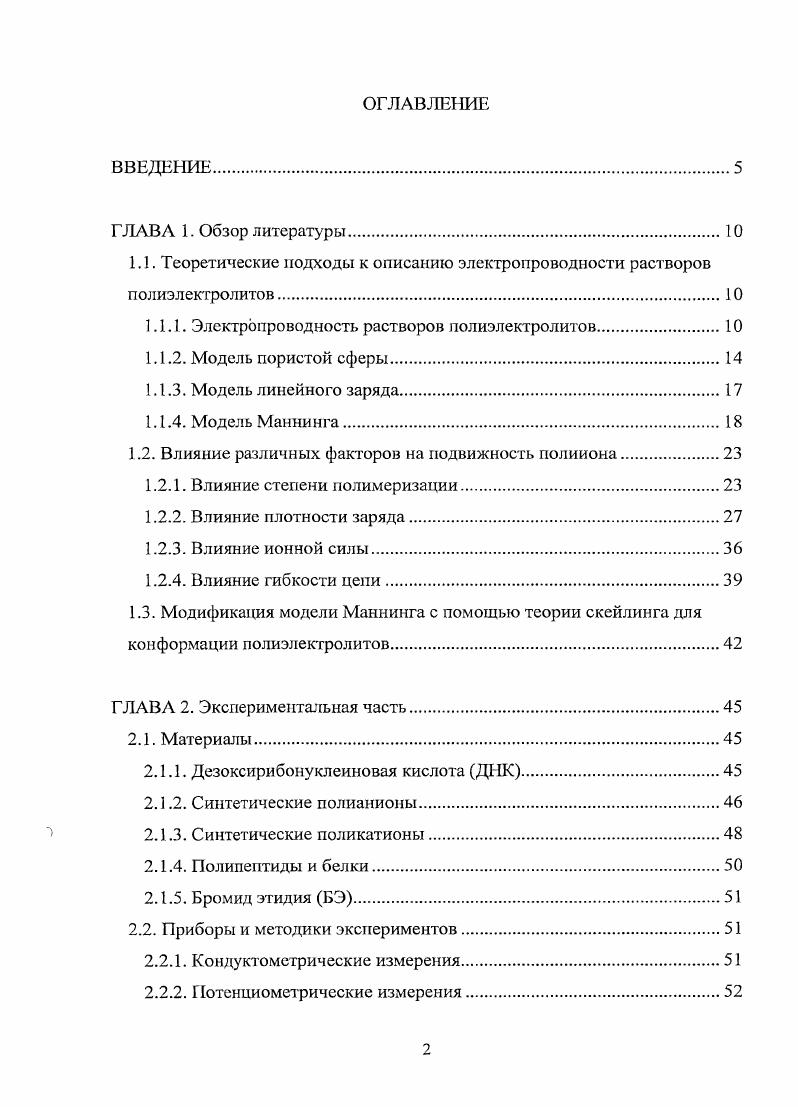 "1.1. Теоретические подходы к описанию электропроводности растворов полиэлектролитов.