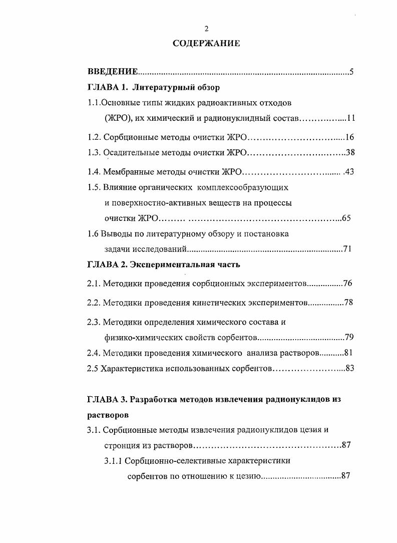 "1.1 .Основные типы жидких радиоактивных отходов