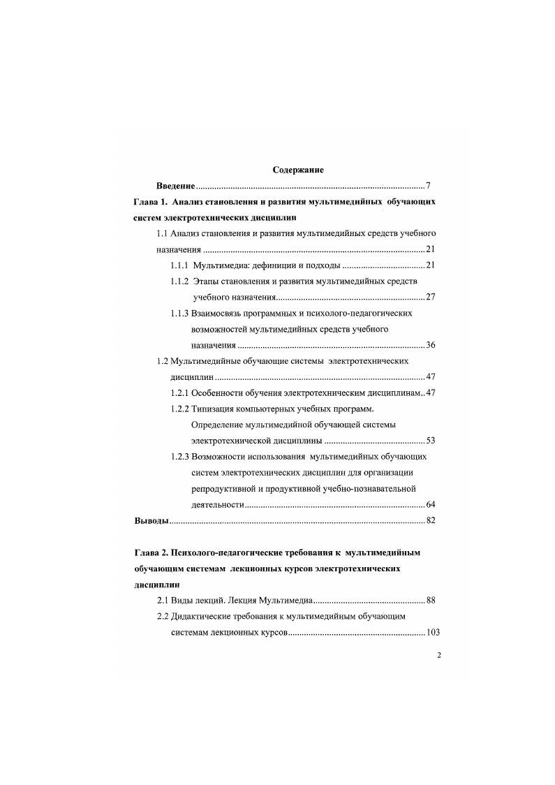"1.1 Анализ становления и развития мультимедийных средств учебного