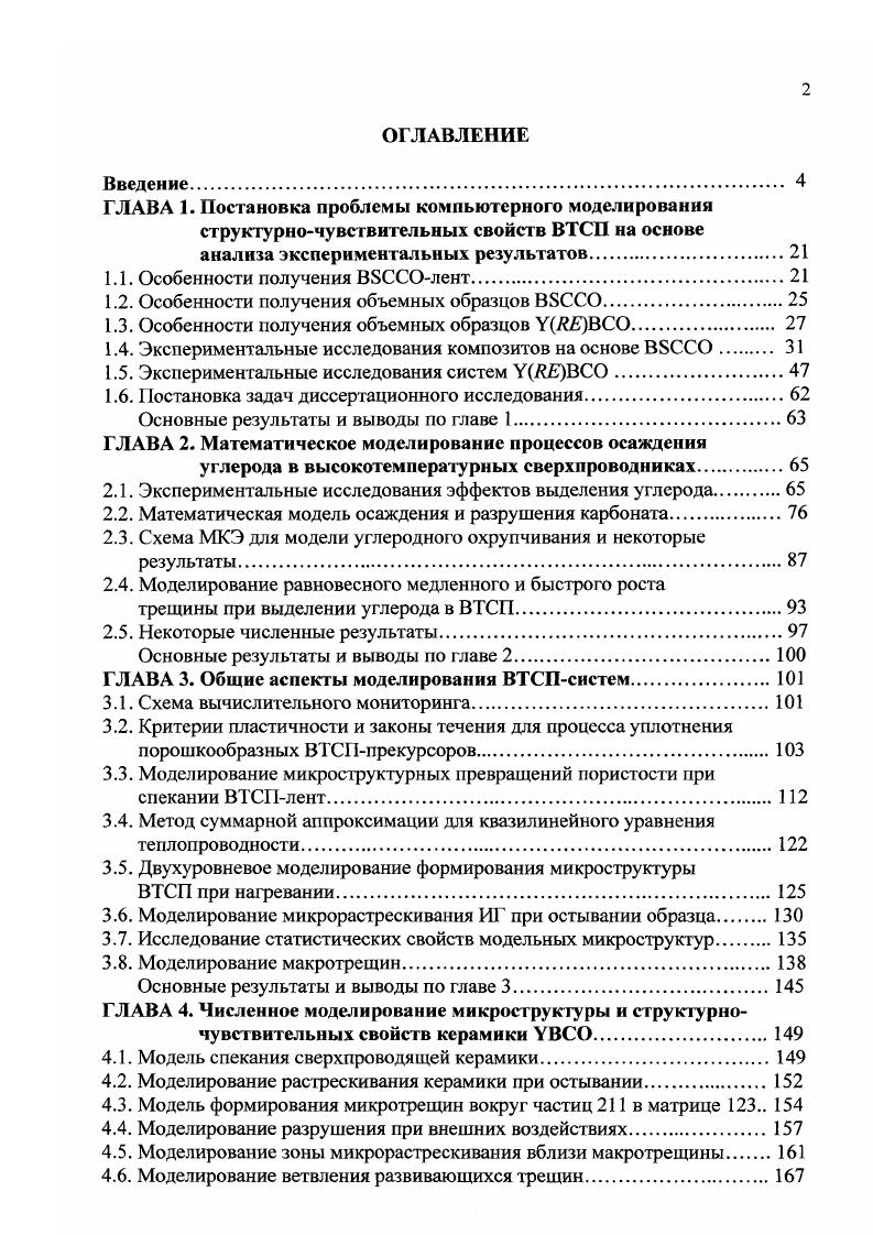 "1.1. Особенности получения ВБССОлент.