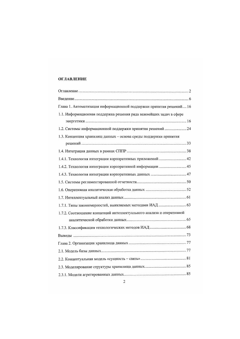 "Глава 1. Автоматизация информационной поддержки принятия решений 