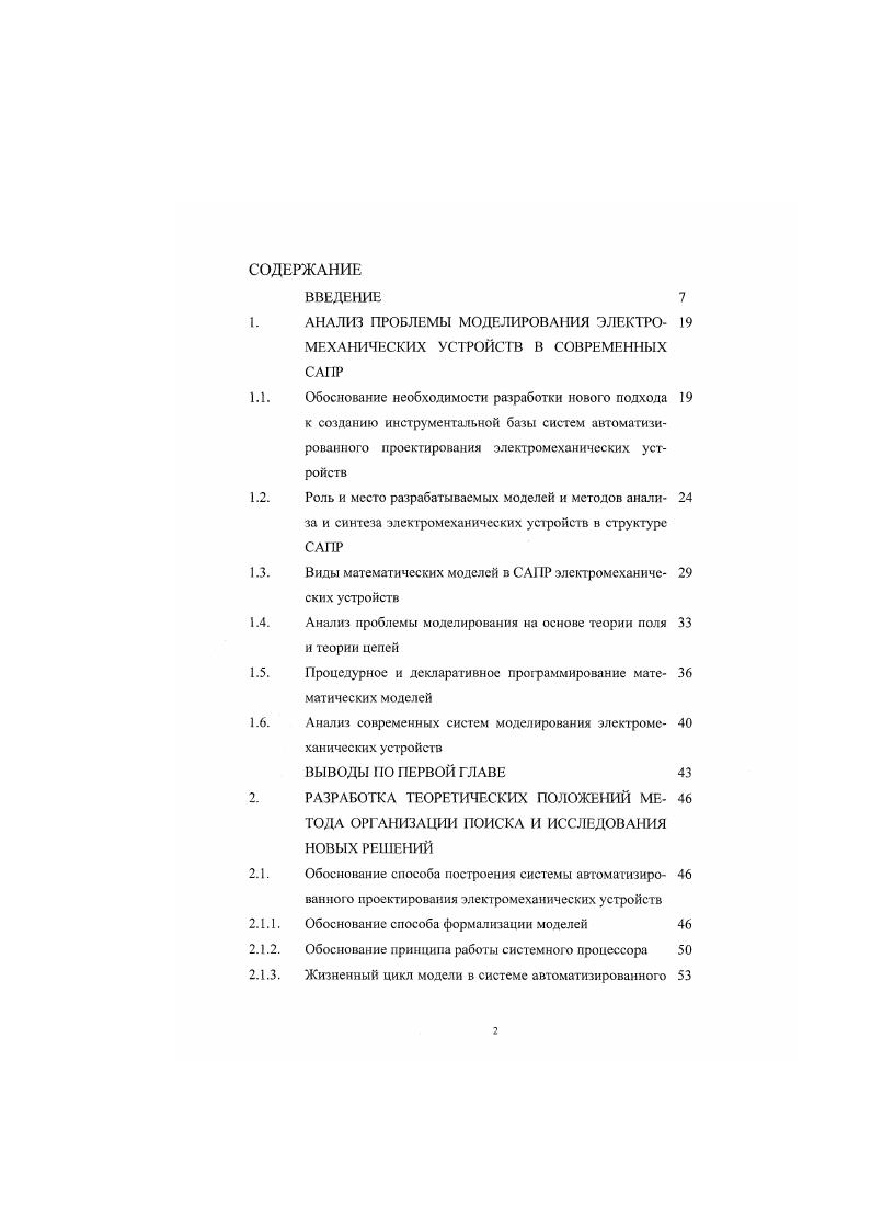 "1. АНАЛИЗ ПРОБЛЕМЫ МОДЕЛИРОВАНИЯ ЭЛЕКТРО МЕХАНИЧЕСКИХ УСТРОЙСТВ В СОВРЕМЕННЫХ САПР