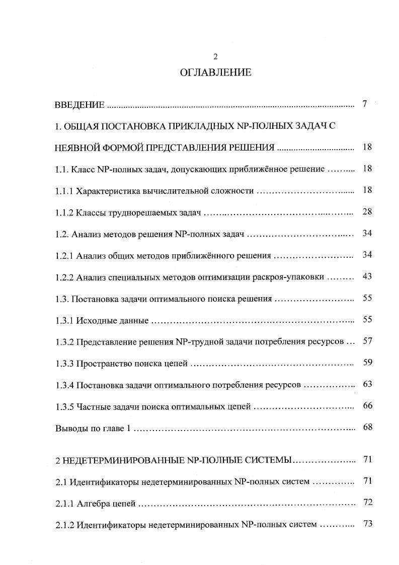 "1.1. Класс ЫРполных задач, допускающих приближенное решение 