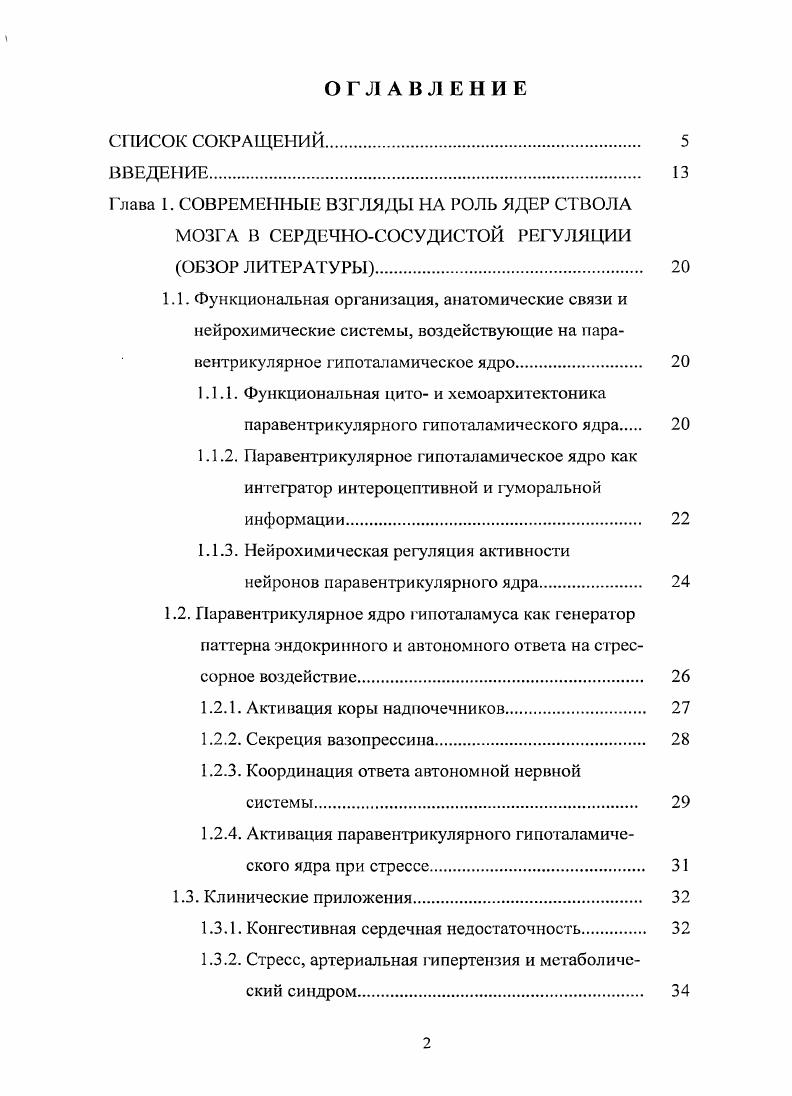 "1.1.3. Нейрохимическая регуляция активности