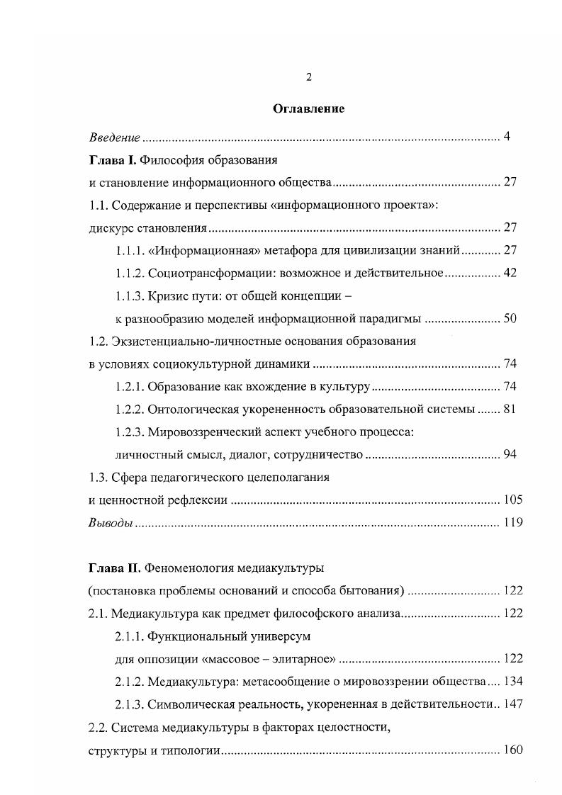 "и становление информационного общества