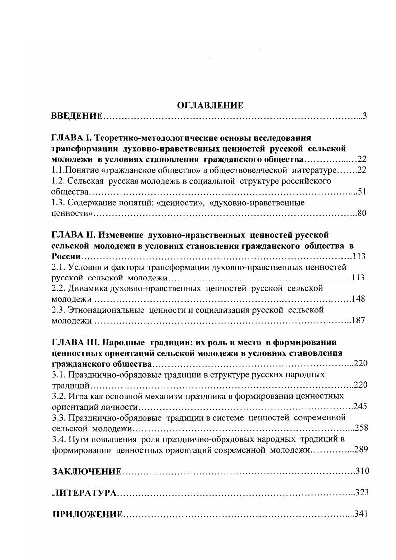 "1.1.онятие гражданское общество в обществоведческой литературе 