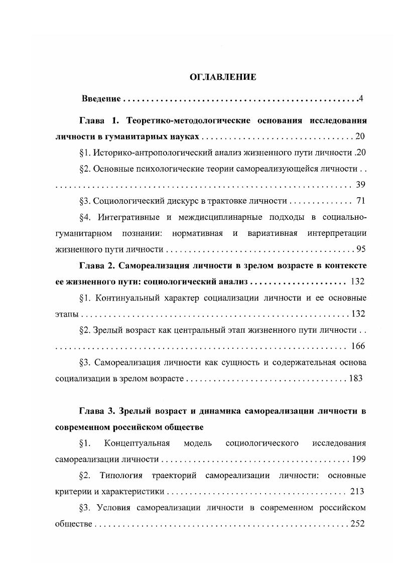 "3. Социологический дискурс в трактовке личности
