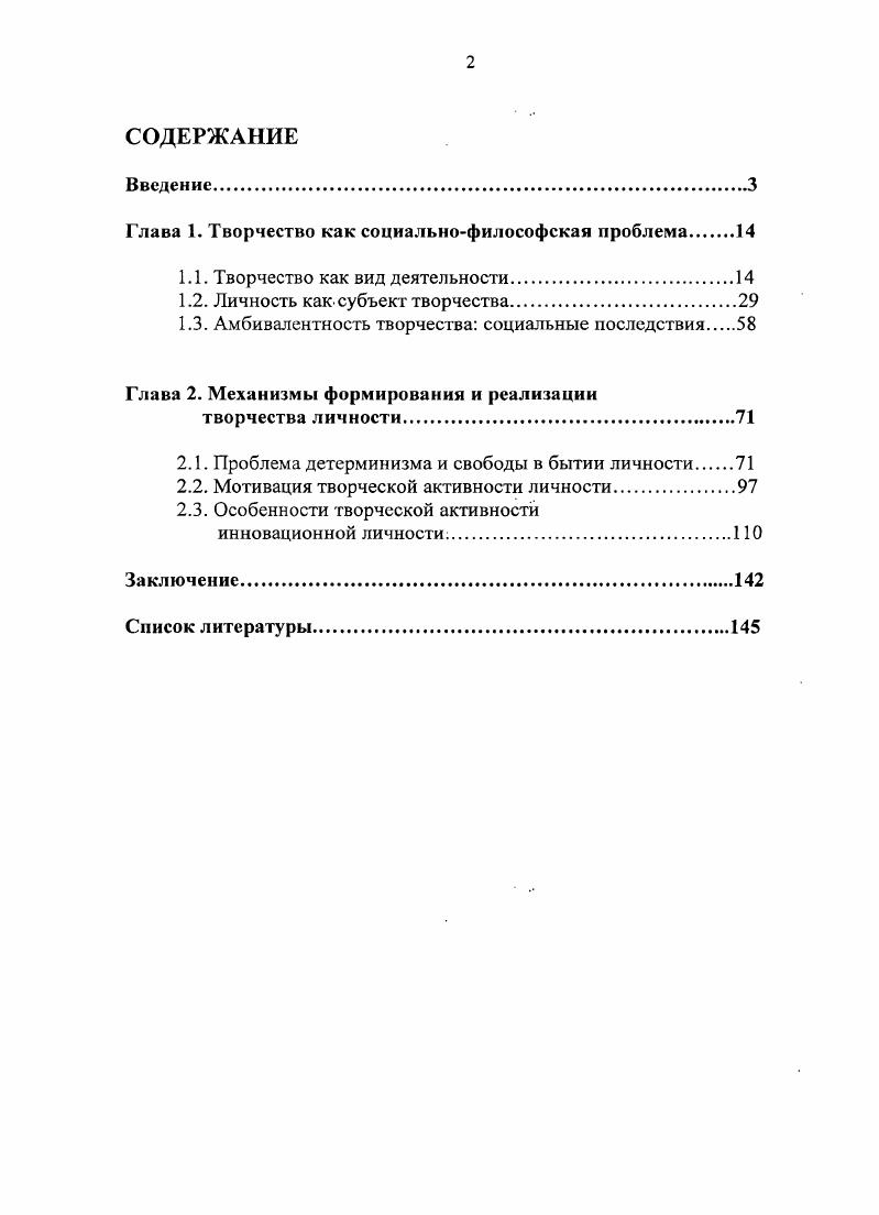 "Глава 1. Творчество как социальнофилософская проблема 