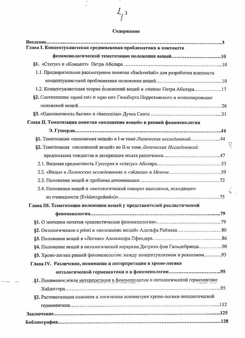 "Глава I. Концептуалистская средневековая проблематика в контексте