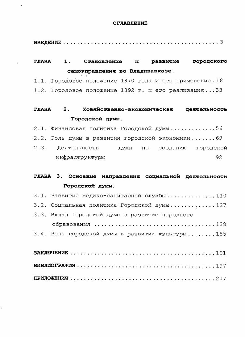 "ГЛАВА 1. Становление и развитие городского