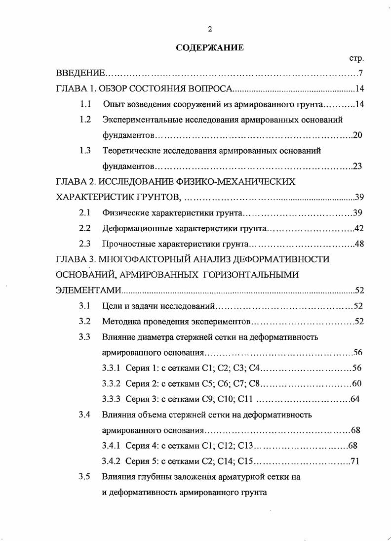 "1.1 Опыт возведения сооружений из армированного грунта
