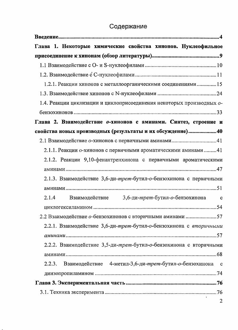 "1.1 Взаимодействие с О и 8нуклеофилами.