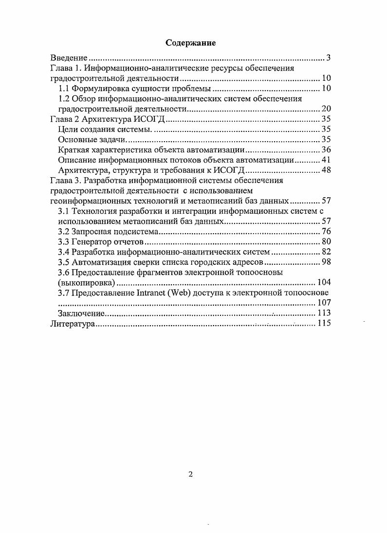"Краткая характеристика объекта автоматизации