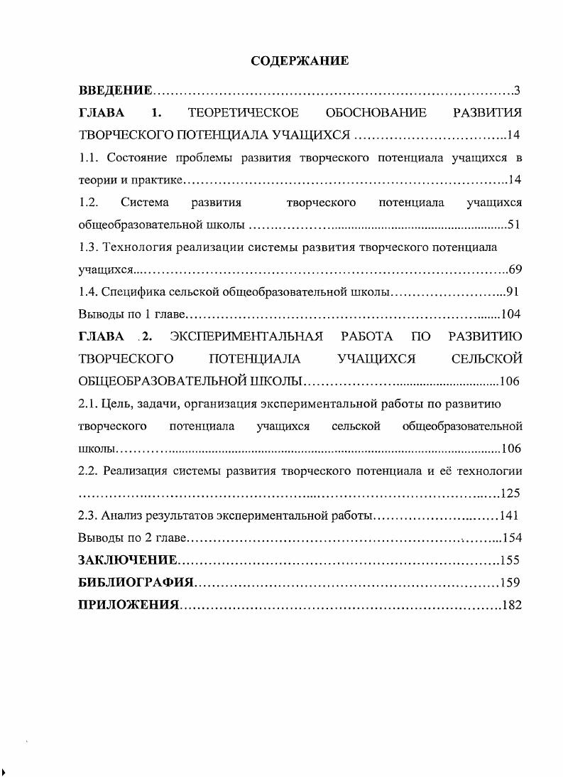 "ГЛАВА 1. ТЕОРЕТИЧЕСКОЕ ОБОСНОВАНИЕ РАЗВИТИЯ