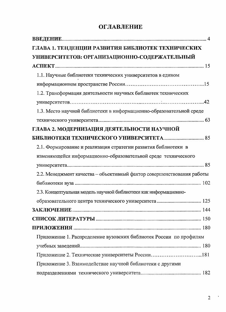 "1.1. Научные библиотеки технических университетов в едином