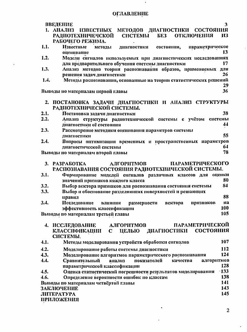 "1. АНАЛИЗ ИЗВЕСТНЫХ МЕТОДОВ ДИАГНОСТИКИ СОСТОЯНИЯ