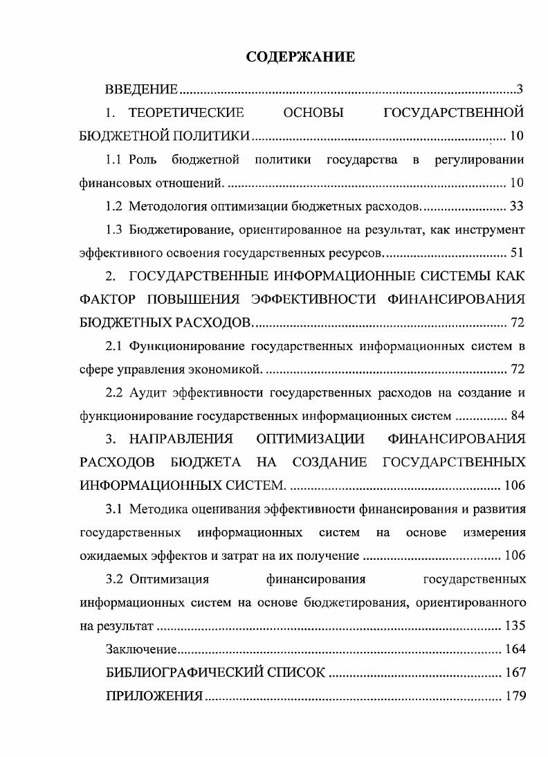 "1. ТЕОРЕТИЧЕСКИЕ ОСНОВЫ ГОСУДАРСТВЕННОЙ БЮДЖЕТНОЙ ПОЛИТИКИ. 