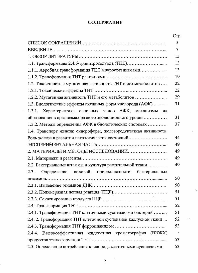 "1.1. Трансформация 2,4,6тринитротолуола ТНТ 