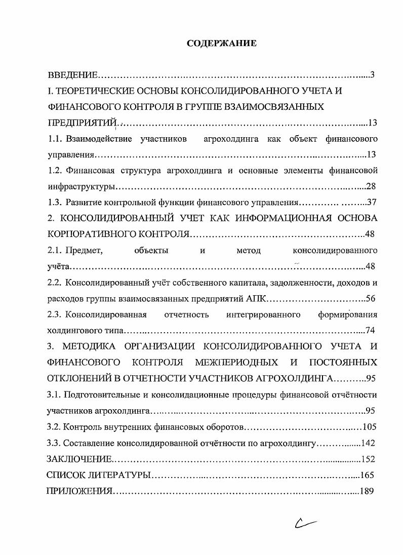 "1.1. Взаимодействие участников агрохолдинга как объект финансового управления.