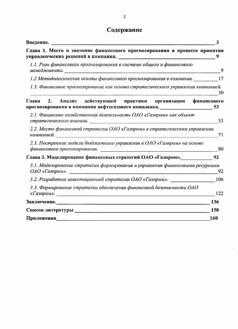 "1.1. Роль финансового прогнозирования в системе общего и финансового менеджмента.