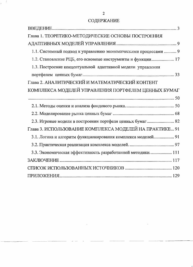 "Глава 1. ТЕОРЕТИКОМЕТОДИЧЕСКИЕ ОСНОВЫ ПОСТРОЕНИЯ АДАПТИВНЫХ МОДЕЛЕЙ УПРАВЛЕНИЯ