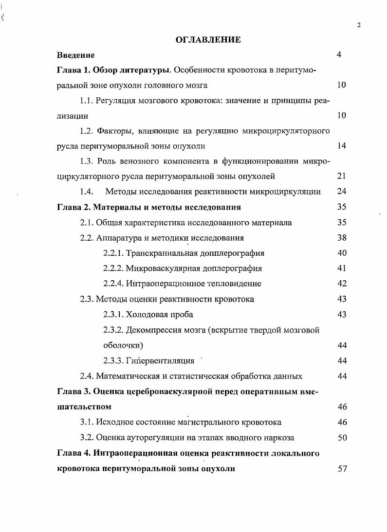 "1.1. Регуляция мозгового кровотока значение и принципы реализации