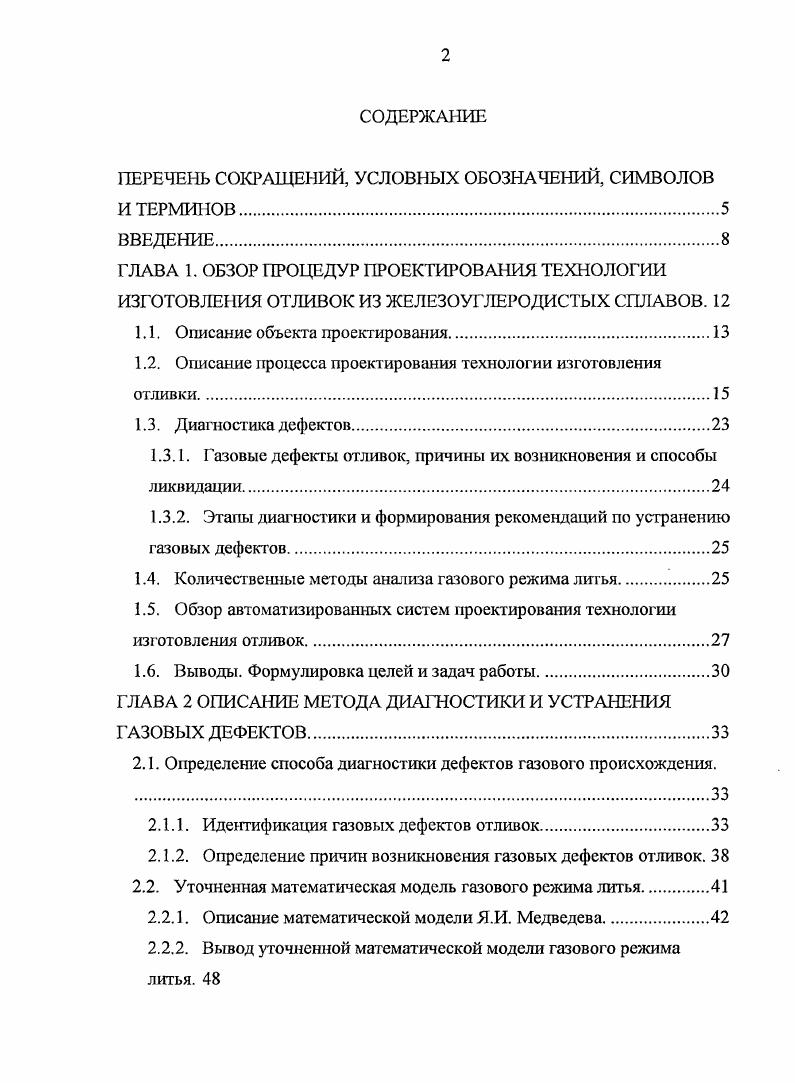 "ПЕРЕЧЕНЬ СОКРАЩЕНИЙ, УСЛОВНЫХ ОБОЗНАЧЕНИЙ, СИМВОЛОВ