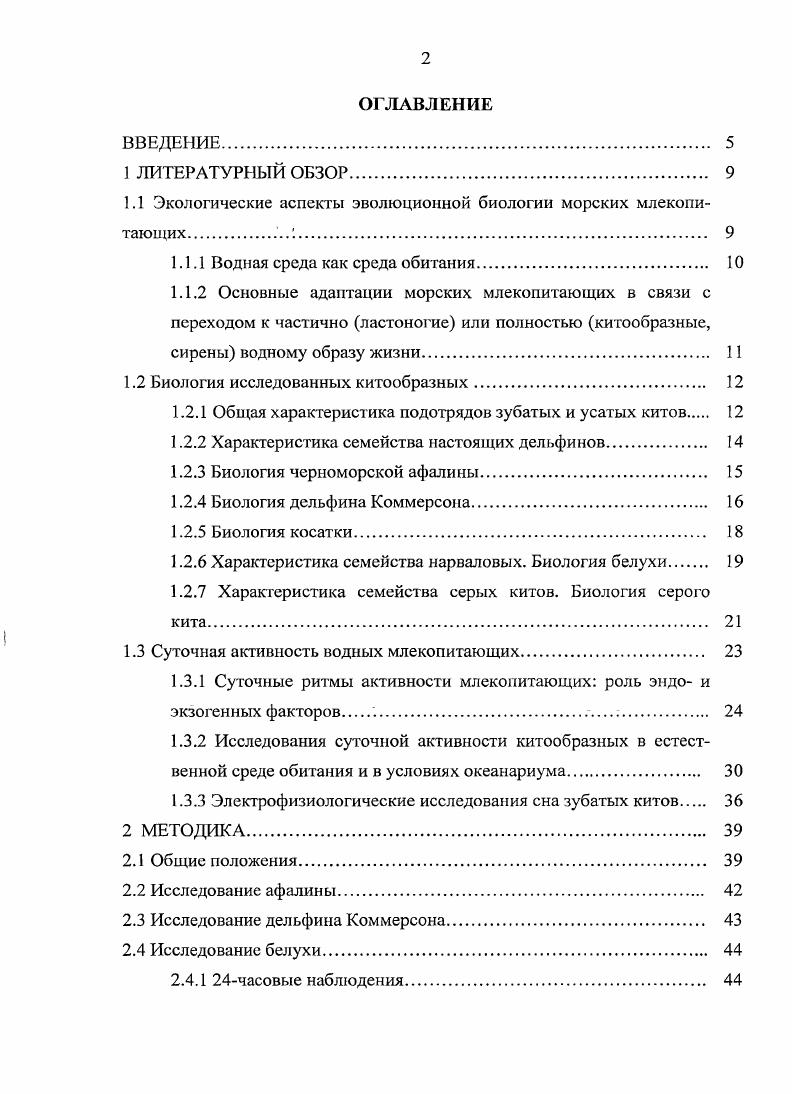 "1.1 Экологические аспекты эволюционной биологии морских млекопитающих 