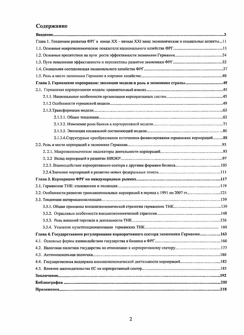 "1.1. Основные макроэкономические показатели национального хозяйства ФРГ.