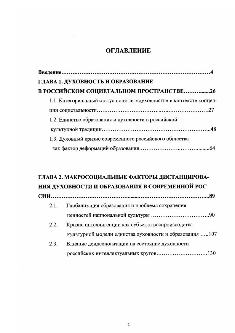 "В РОССИЙСКОМ СОЦИЕТАЛЬНОМ ПРОСТРАНСТВЕ.