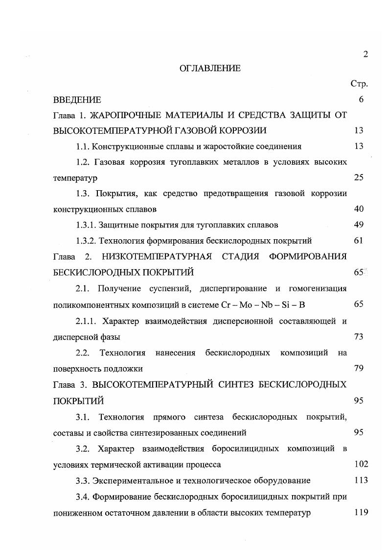 "1.1. Конструкционные сплавы и жаростойкие соединения 