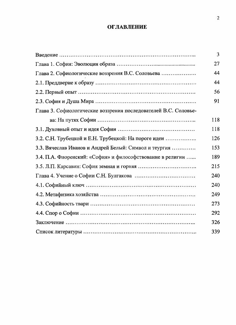 "Глава 2. Софиологические воззрения .. Соловьева 