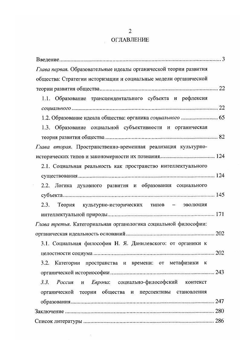 "1.1. Образование трансцендентального субъекта и рефлексия социального.