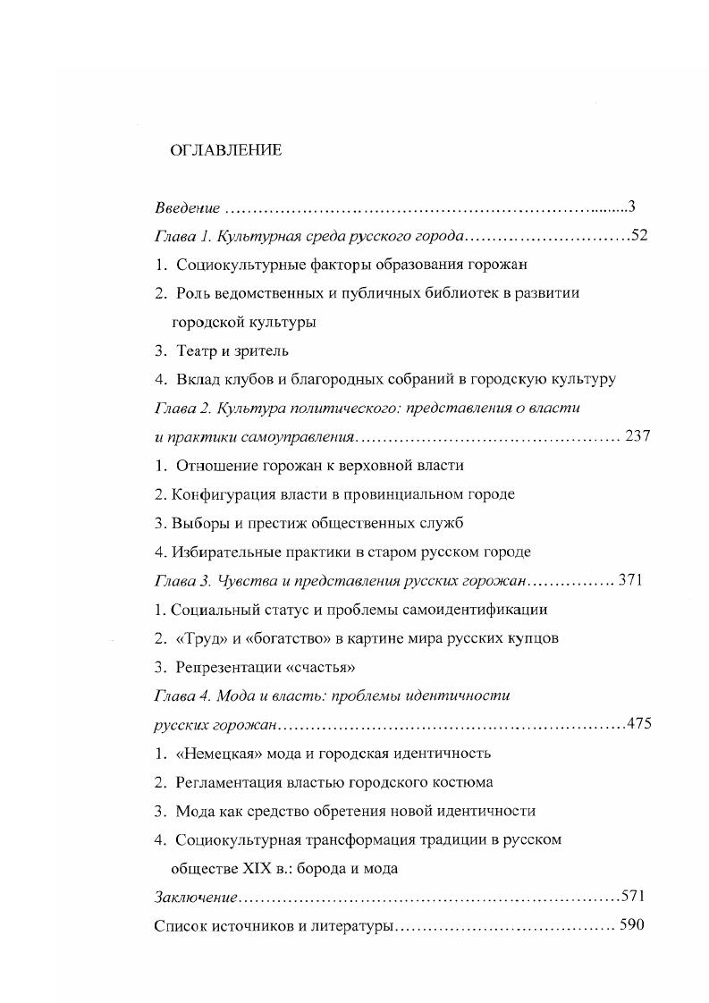 "Глава 1. Культурная среда русского города.