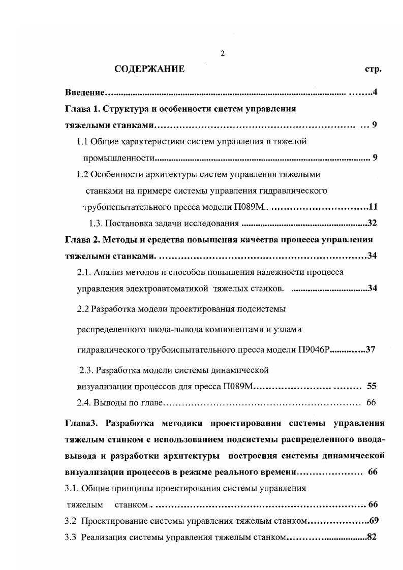 "Глава 1. Структура и особенности систем управления