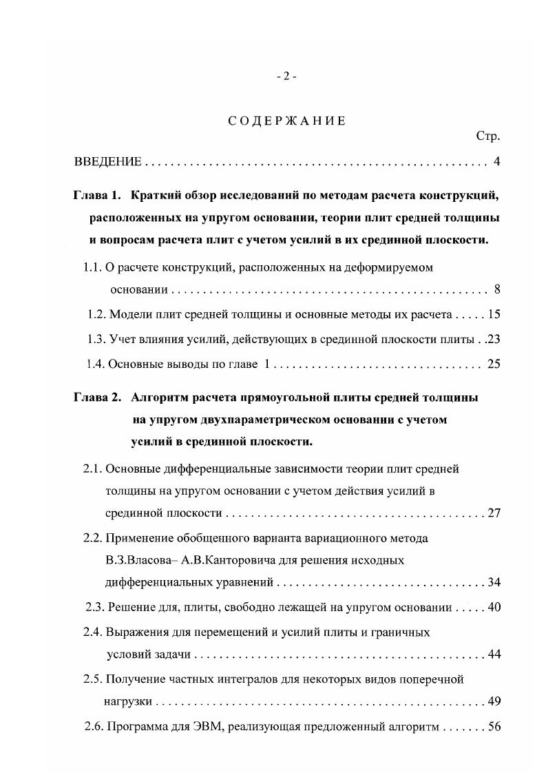 "1.1.0 расчете конструкций, расположенных на деформируемом