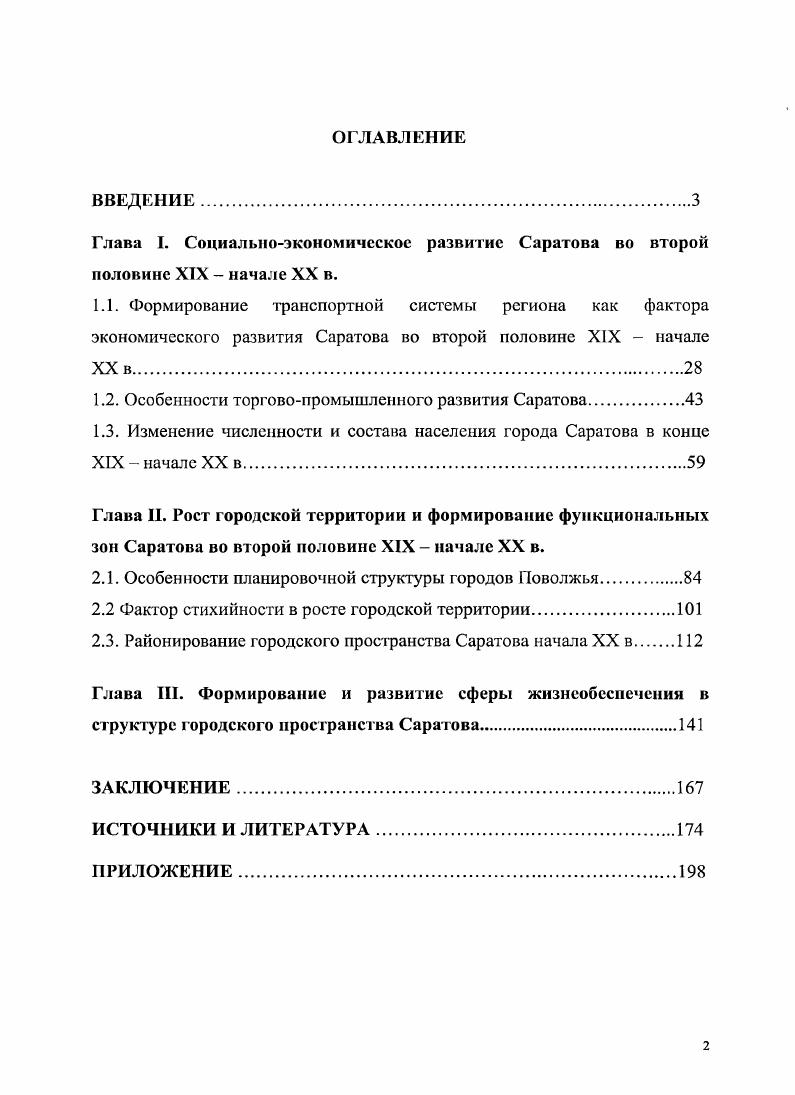 "1.2. Особенности торговопромышленного развития Саратова.