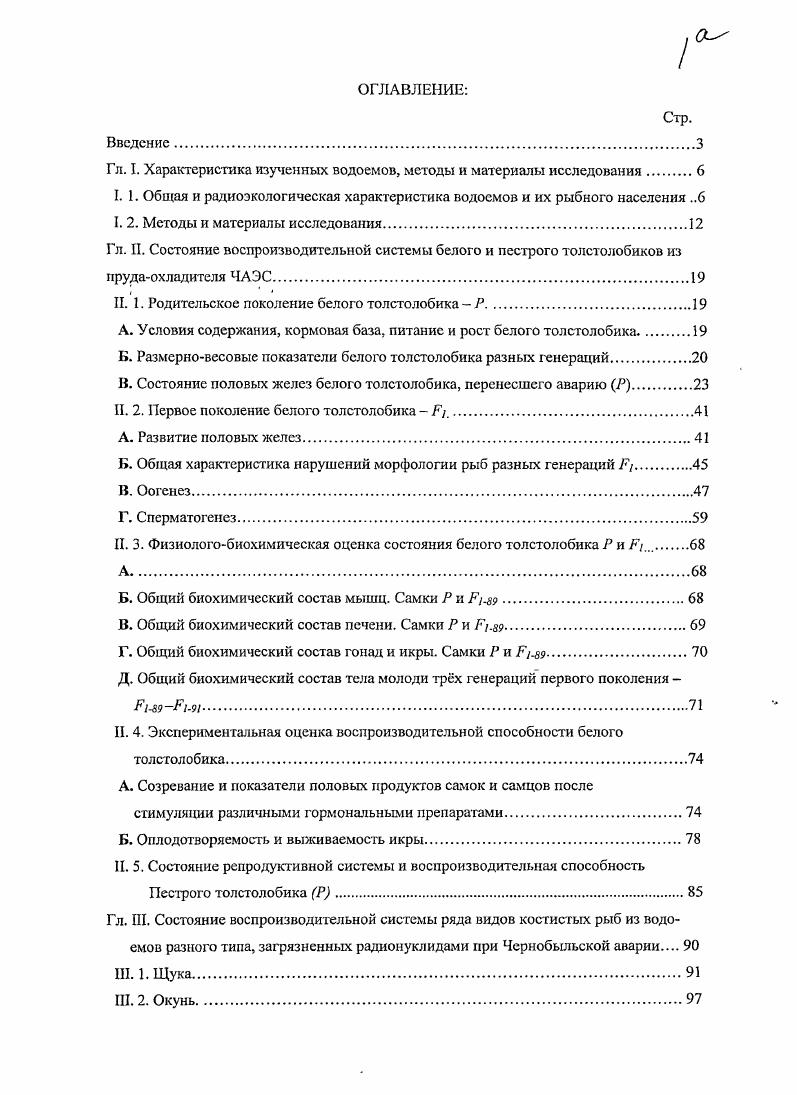 "Гл. I. Характеристика изученных водоемов, методы и материалы исследования