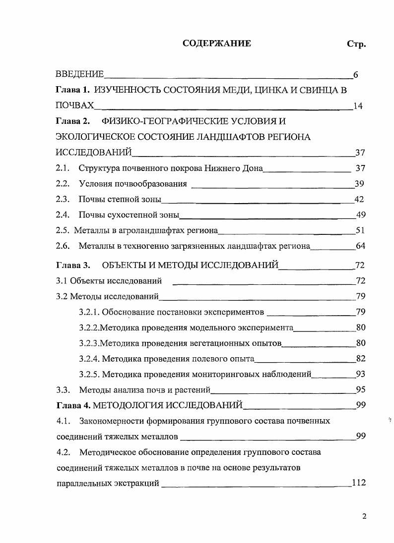 "Глава 1. ИЗУЧЕННОСТЬ СОСТОЯНИЯ МЕДИ, ЦИНКА И СВИНЦА В