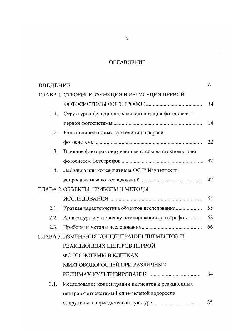 "ГЛАВА 1. СТРОЕНИЕ, ФУНКЦИЯ И РЕГУЛЯЦИЯ ПЕРВОЙ