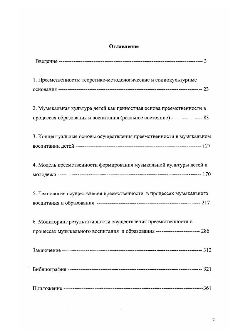 "1. Преемственность теоретикометодологические и социокультурные основания