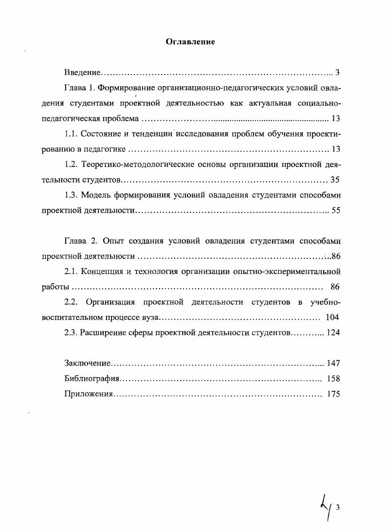"Глава 1. Формирование организационнопедагогических условий овла